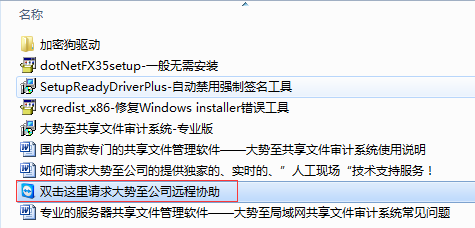 大勢至公司 領先集成遠程協助軟件，為用戶提供高效實時服務